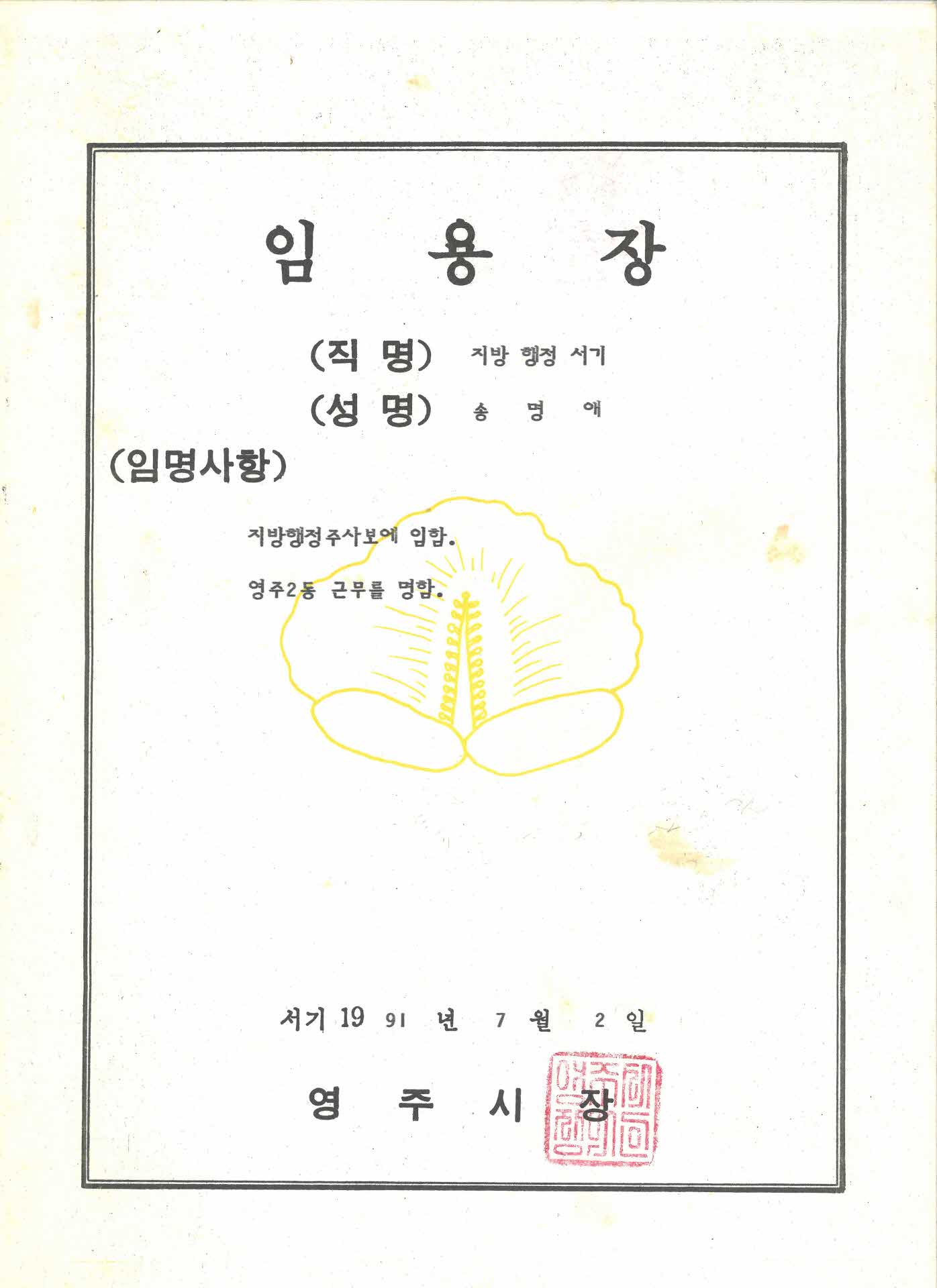 지방행정주사보 임용장