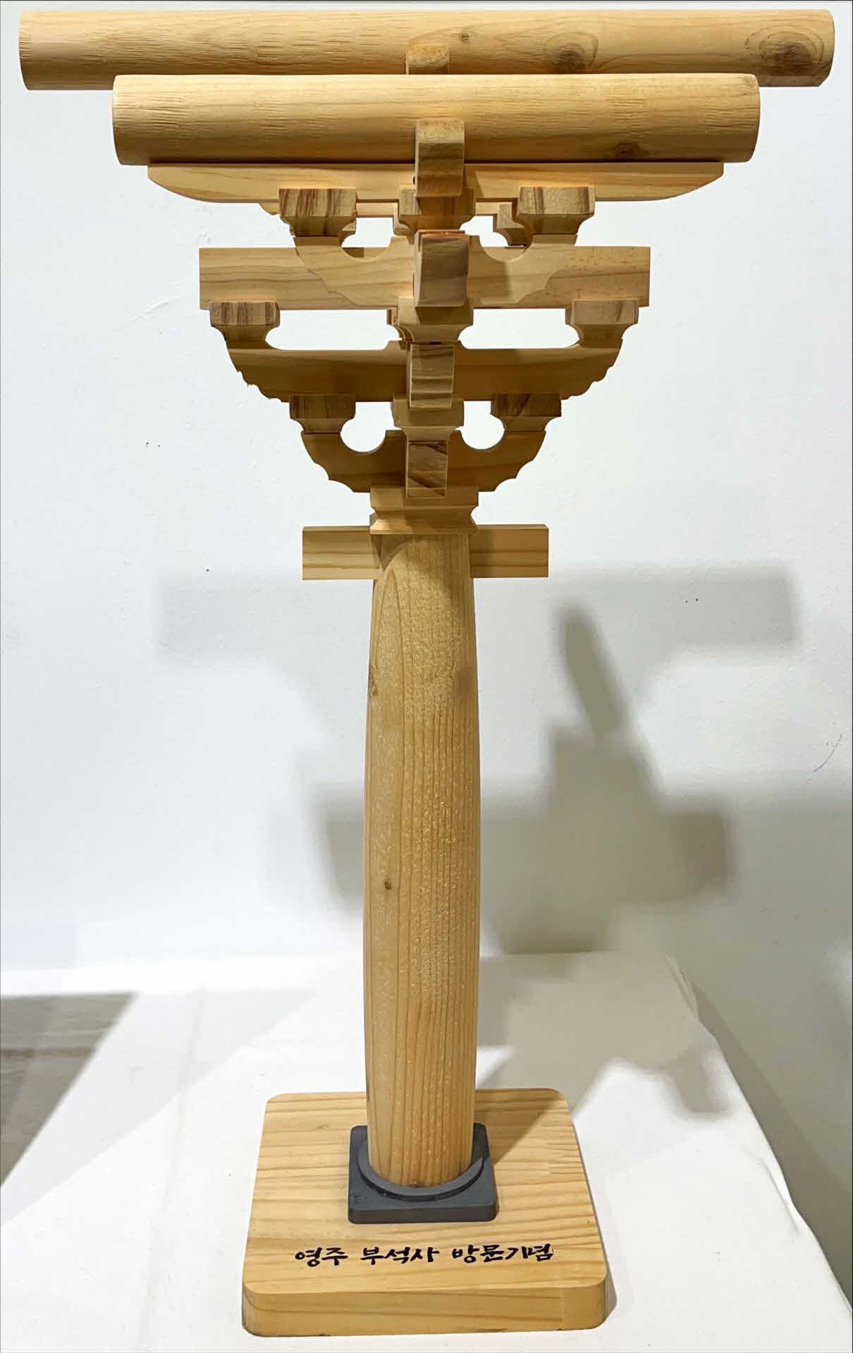 부석사 배흘림기둥 축소 모형