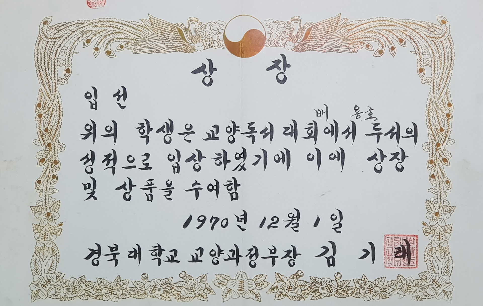 교양독서대회 상장