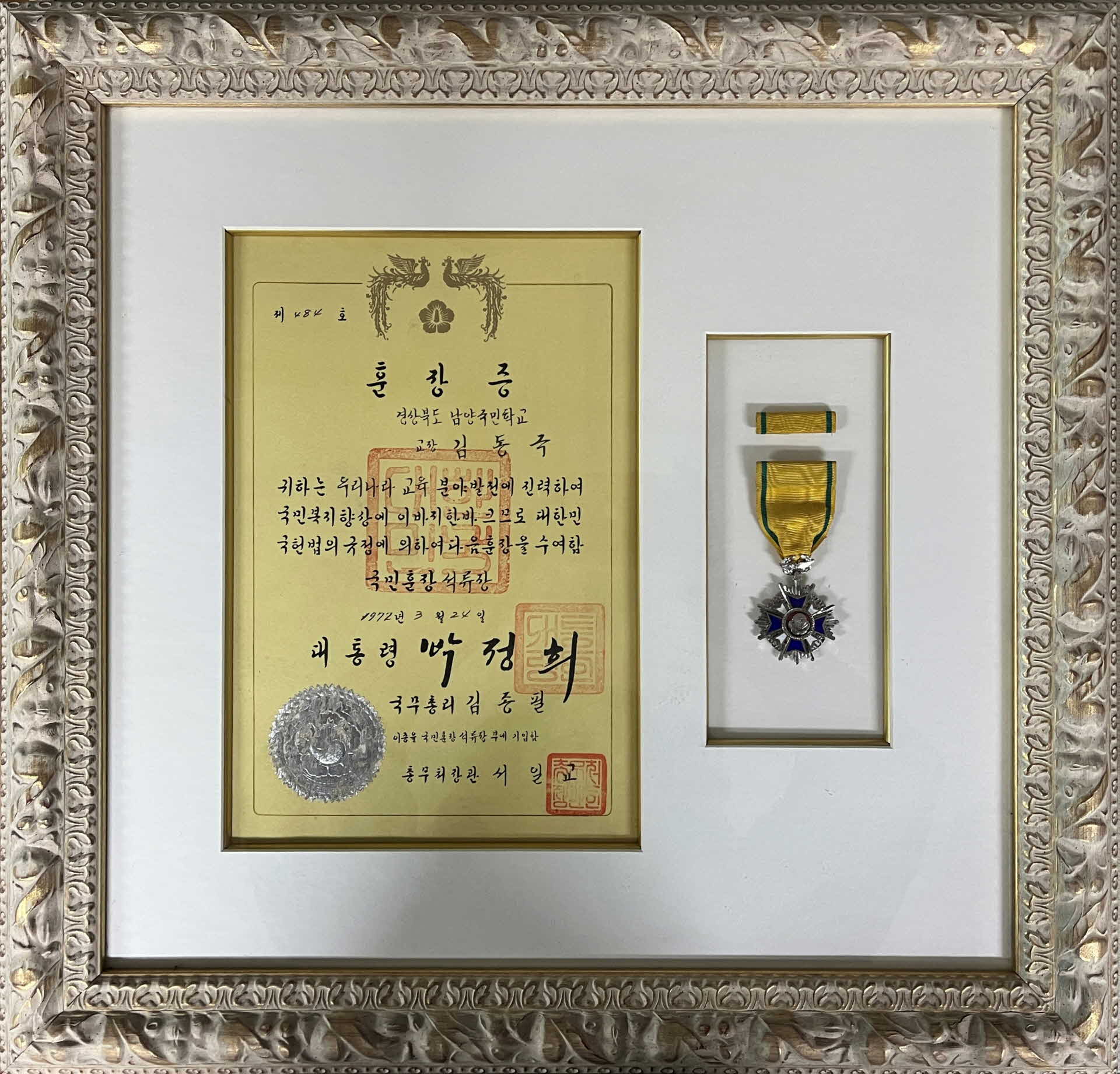 교육분야 국민훈장 석류장