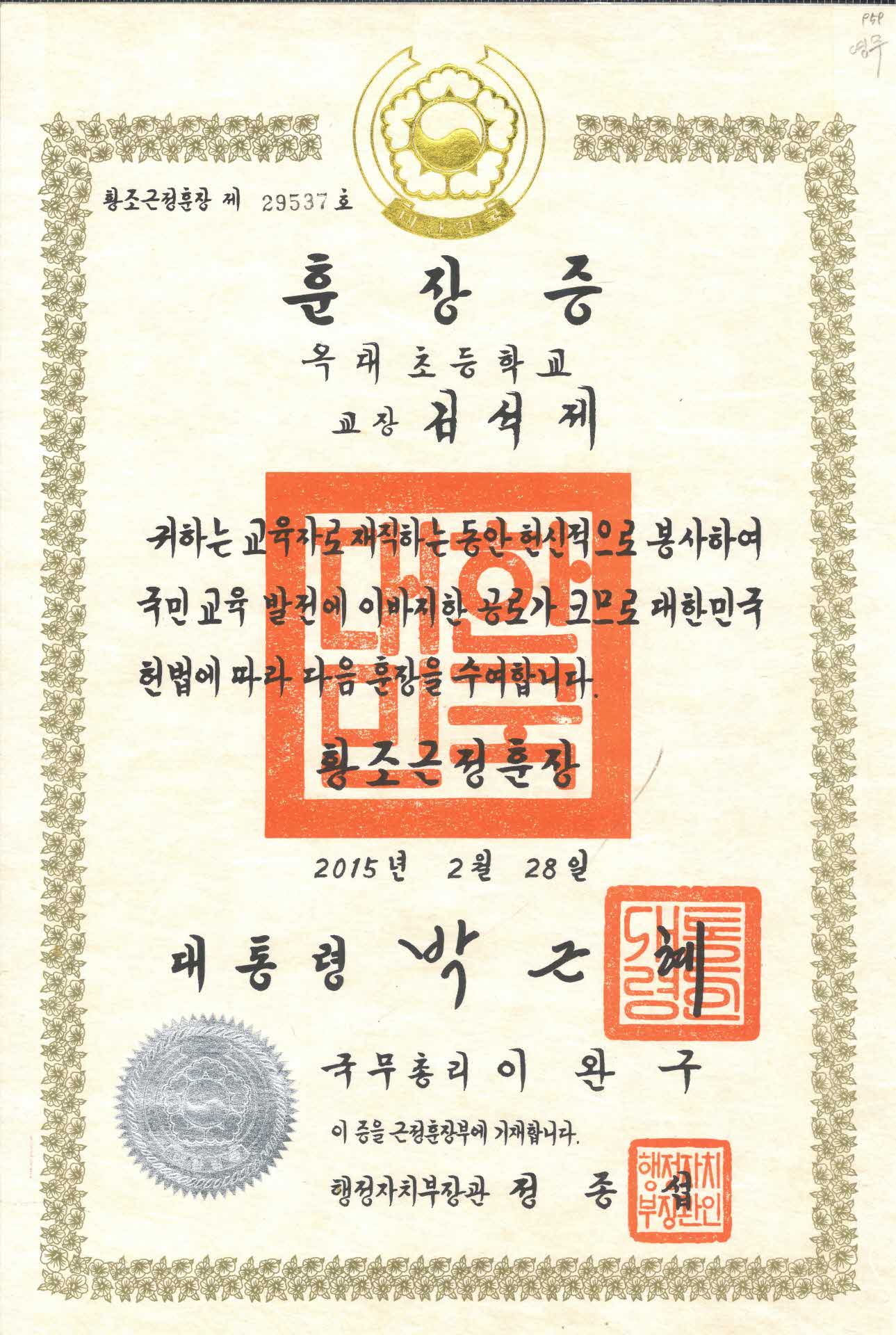 황조근정훈장증
