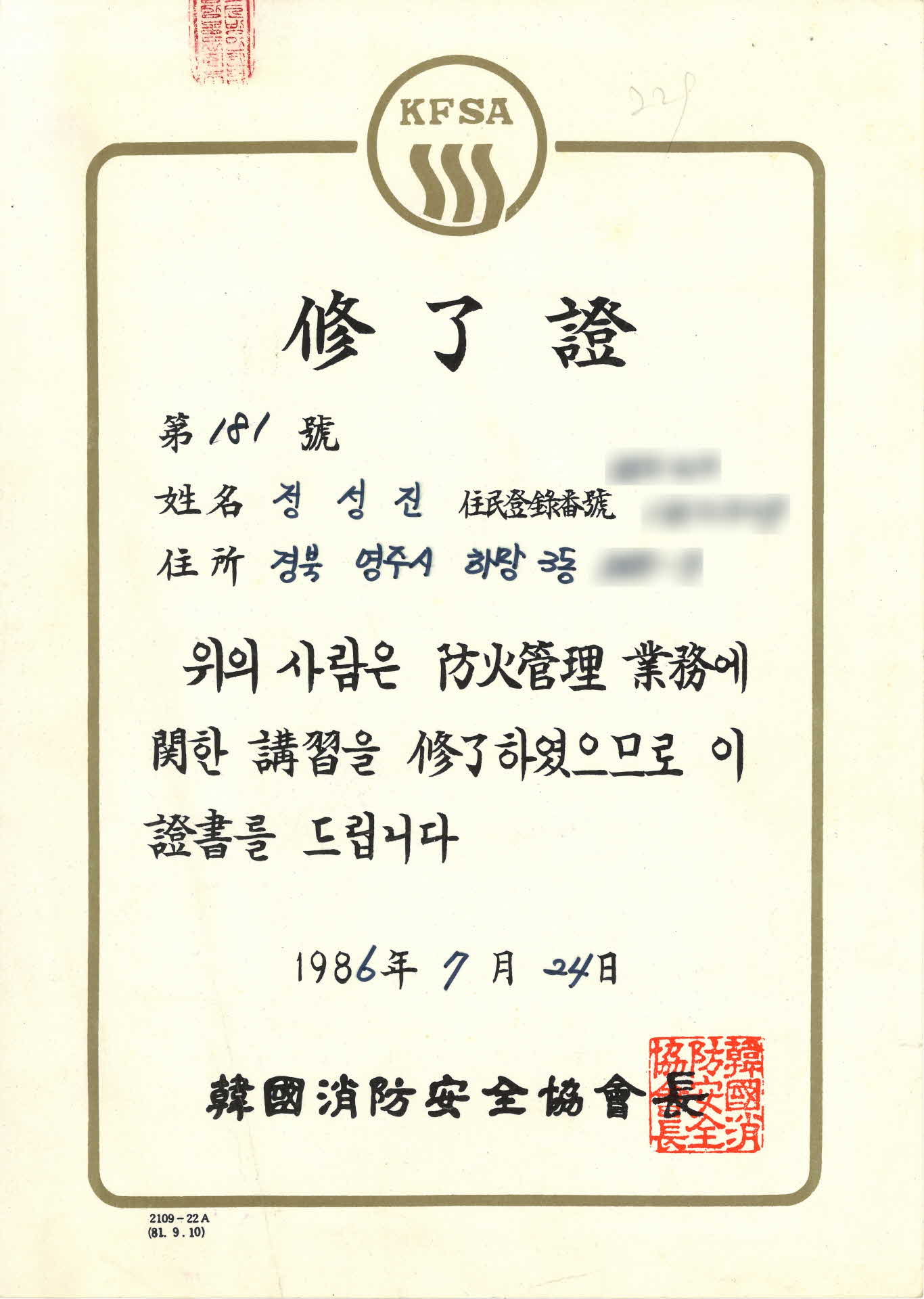 방화관리 업무 수료증