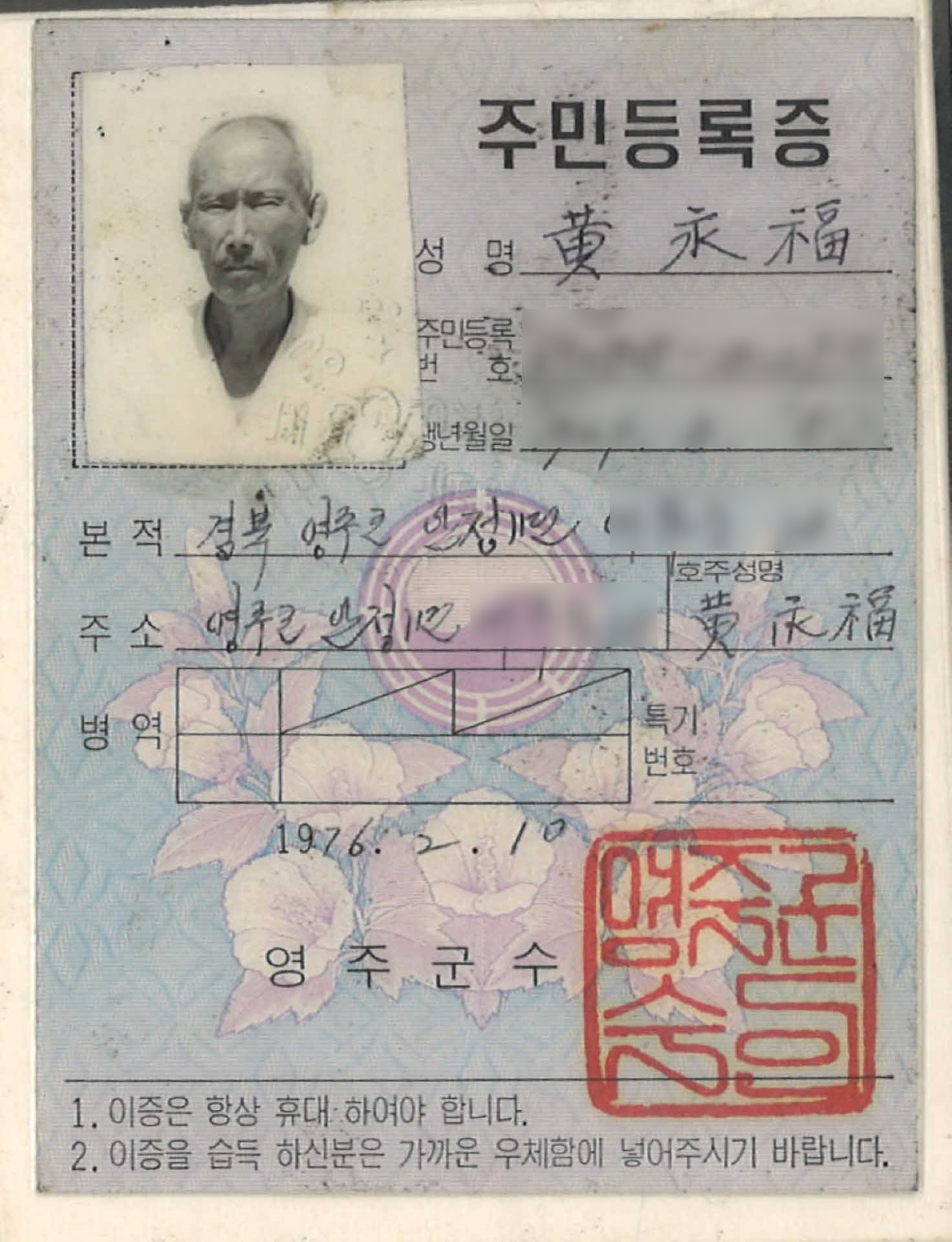 황영복 주민등록증