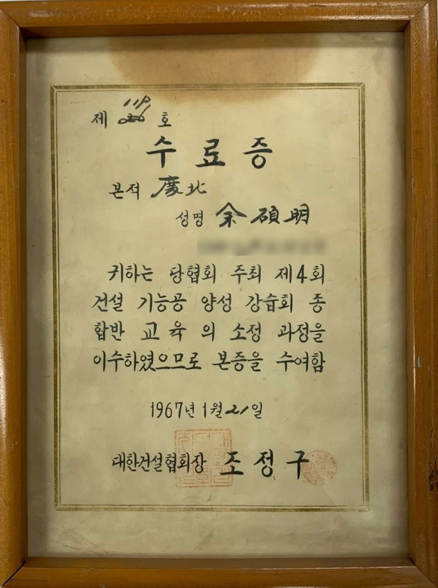 제4회 건설기능공 양성 강습회 종합반 교육 이수 수료증