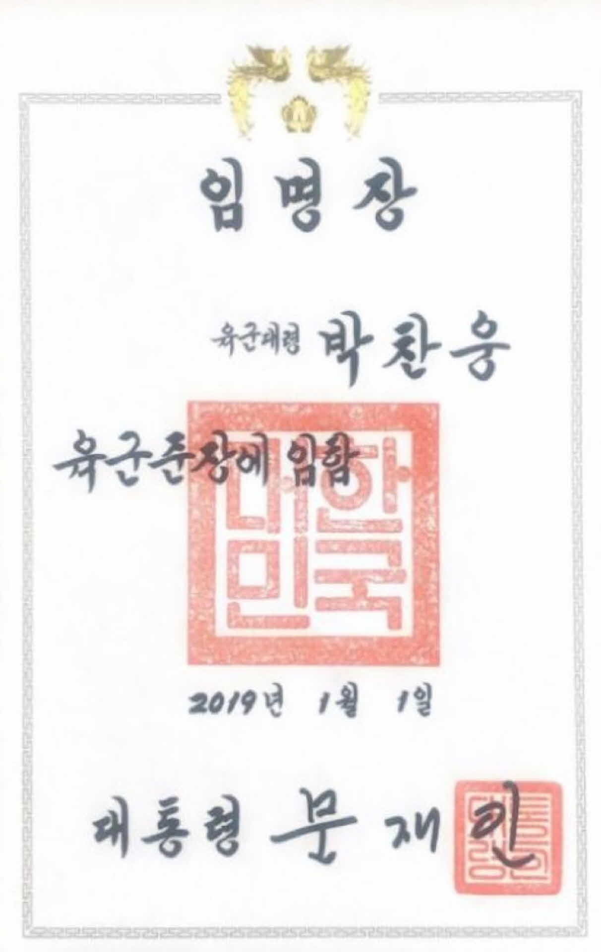 육군 준장 임명장