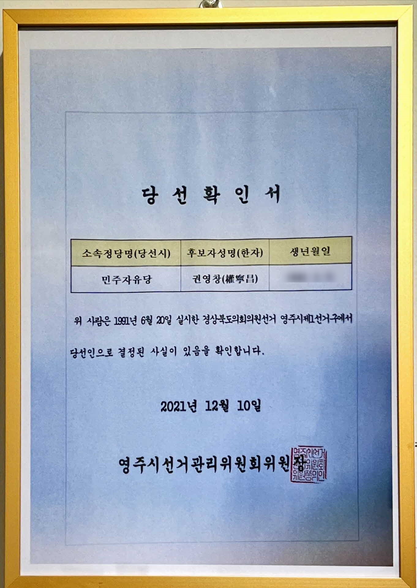 경상북도의원 당선확인서