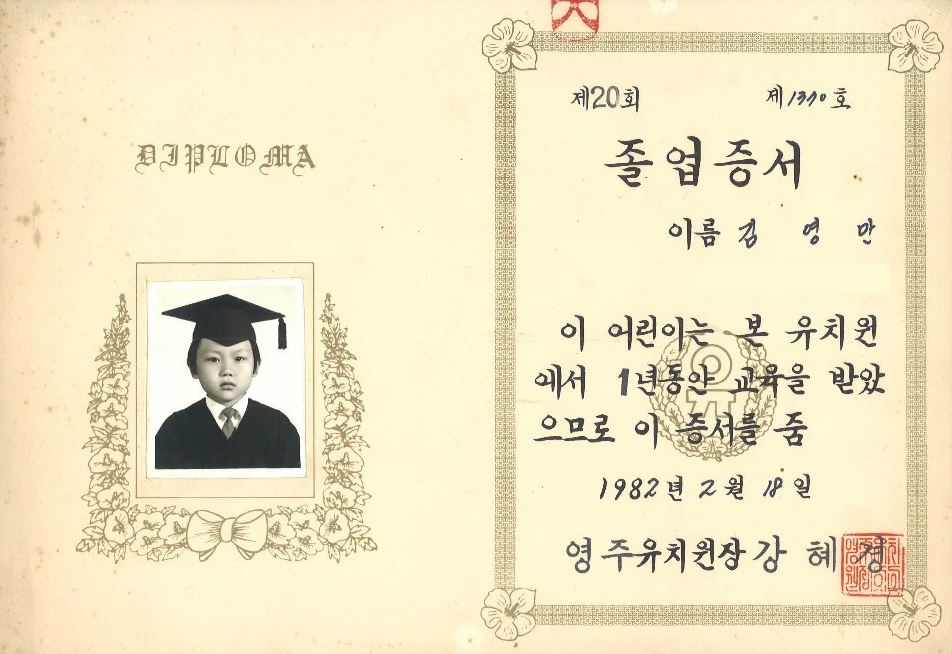 유치원 1년 교육 졸업증서