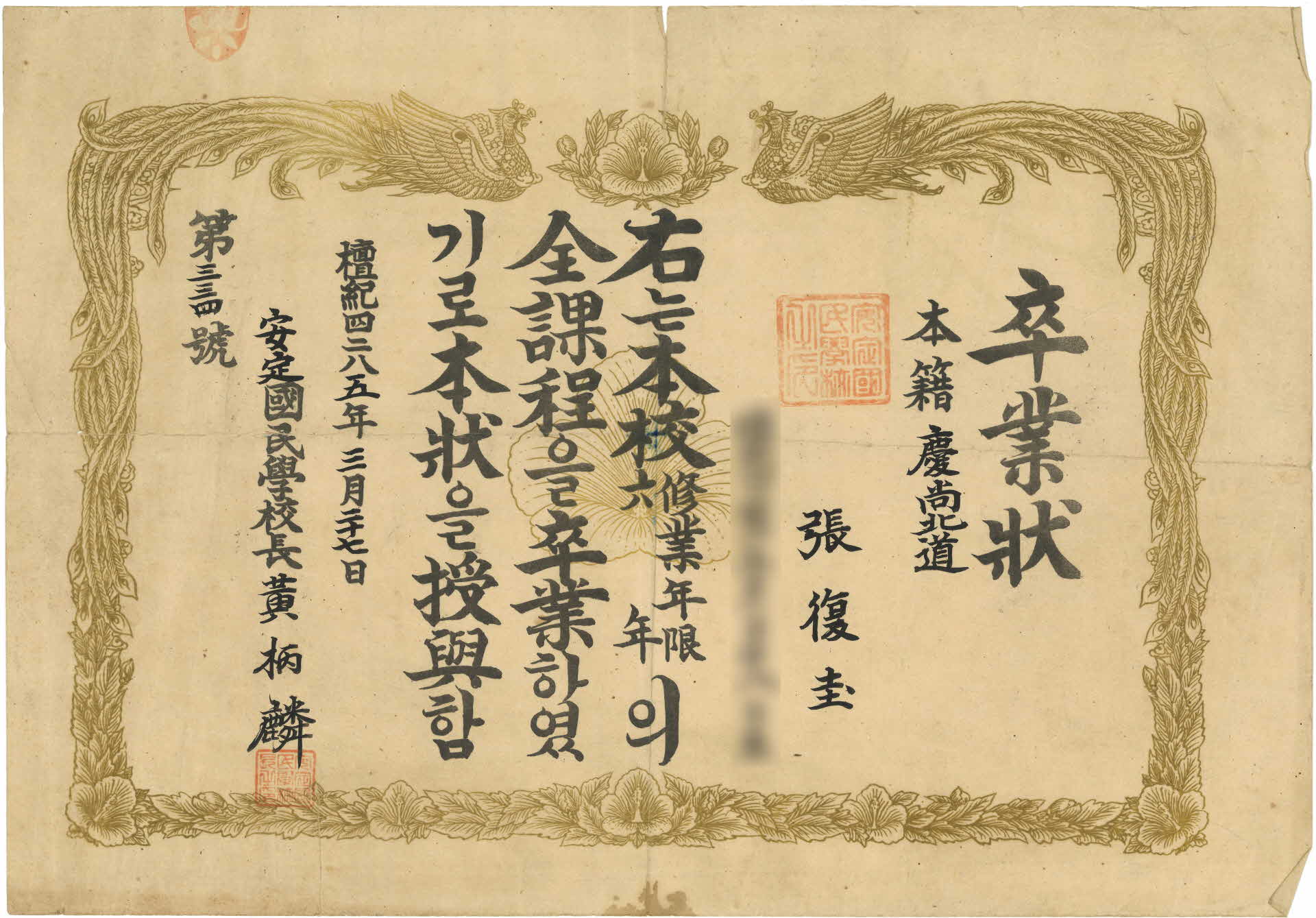 안정국민학교 졸업장